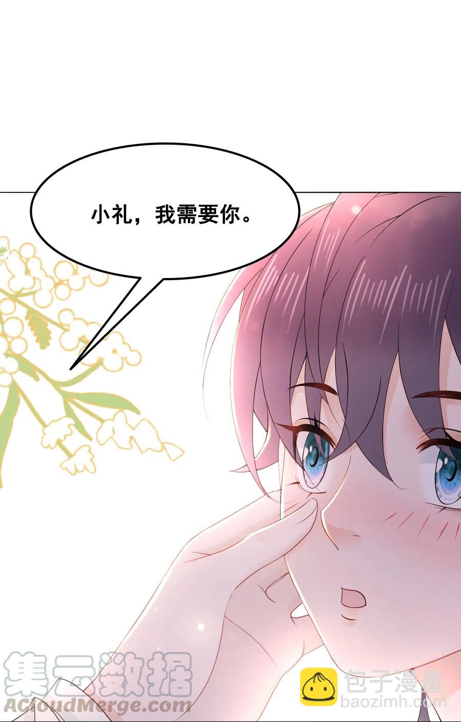 《你师父我人傻钱多》048 小礼，我需要你 第28页
