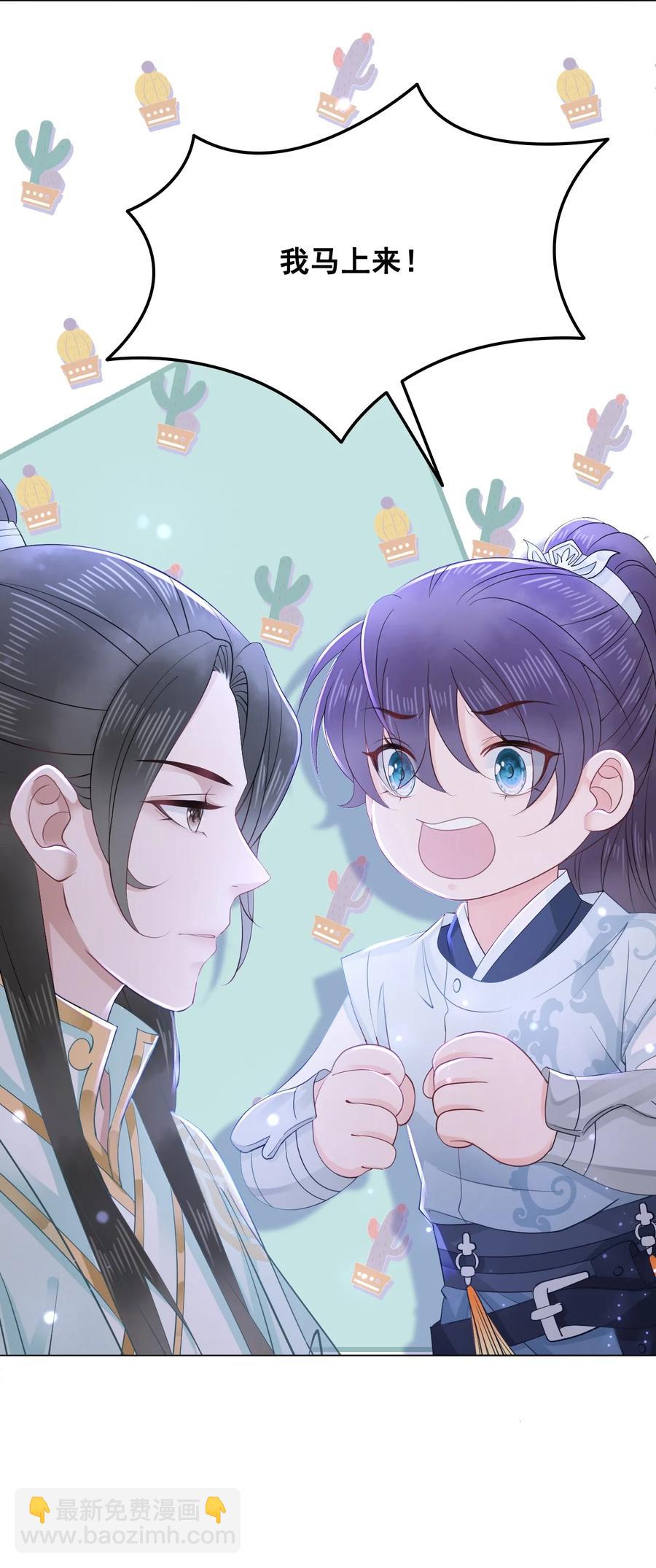 《你师父我人傻钱多》048 小礼，我需要你 第29页