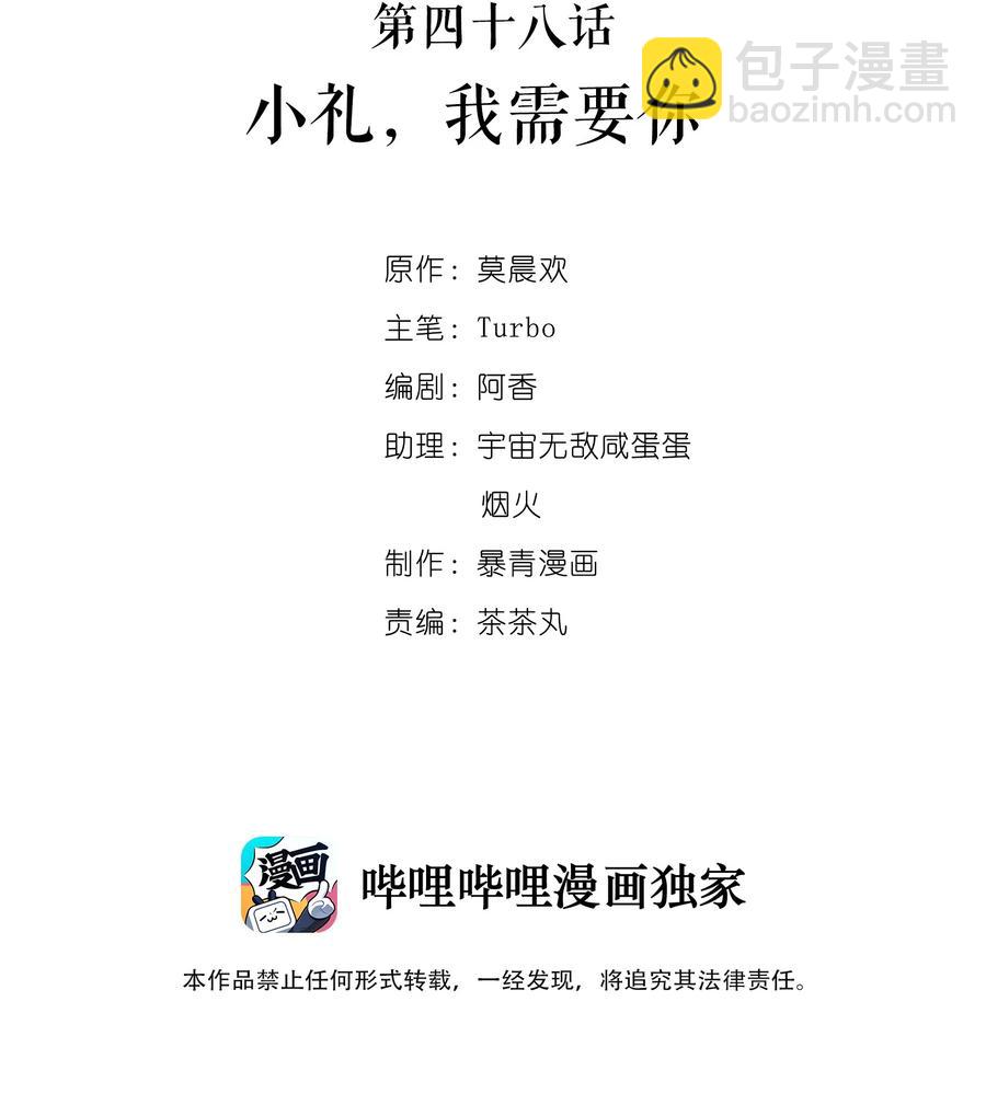《你师父我人傻钱多》048 小礼，我需要你 第2页