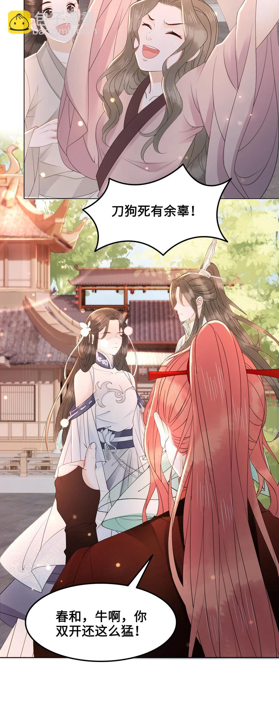 《你师父我人傻钱多》048 小礼，我需要你 第39页