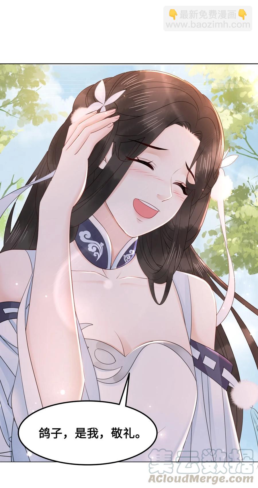 《你师父我人傻钱多》048 小礼，我需要你 第40页