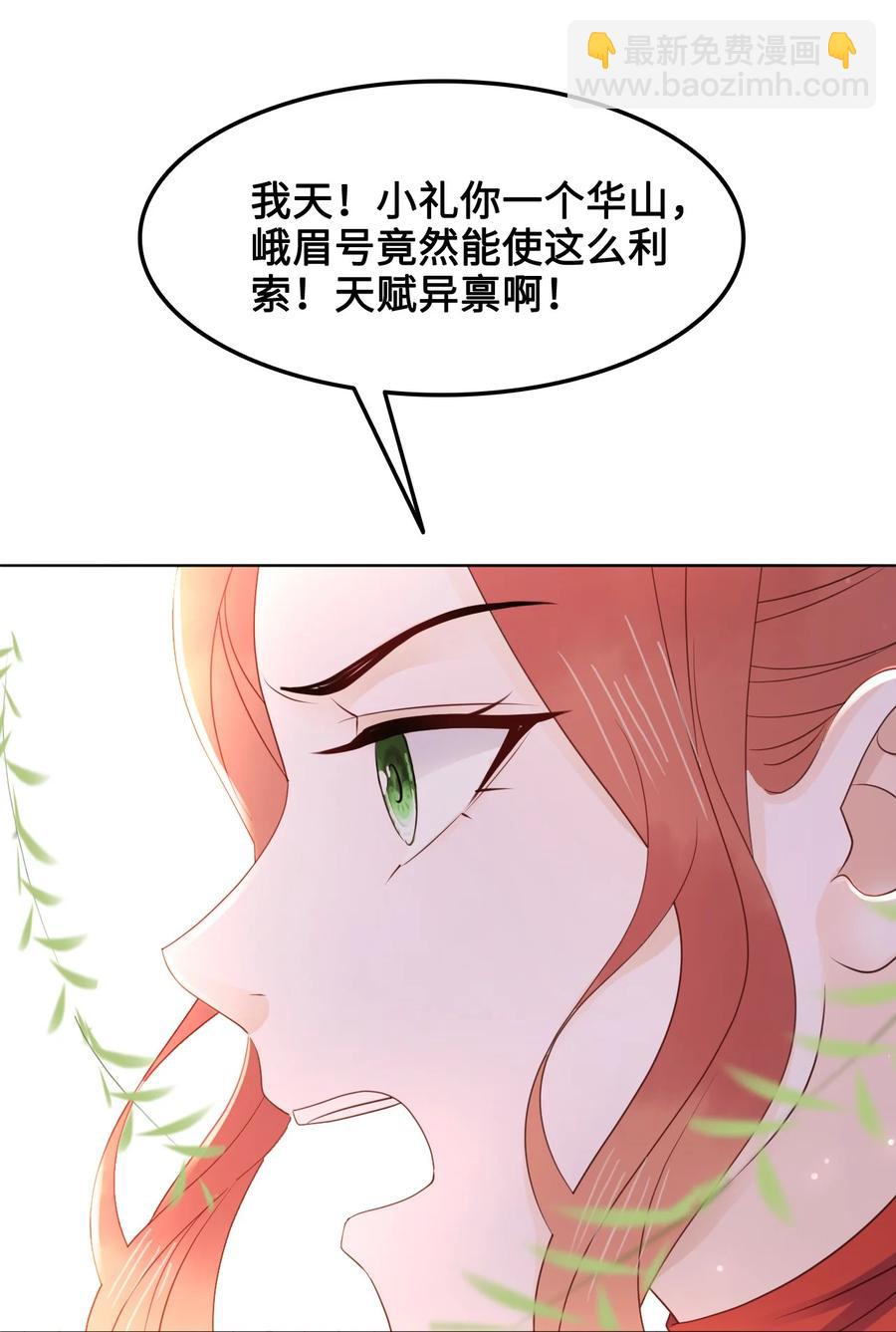 《你师父我人傻钱多》048 小礼，我需要你 第41页