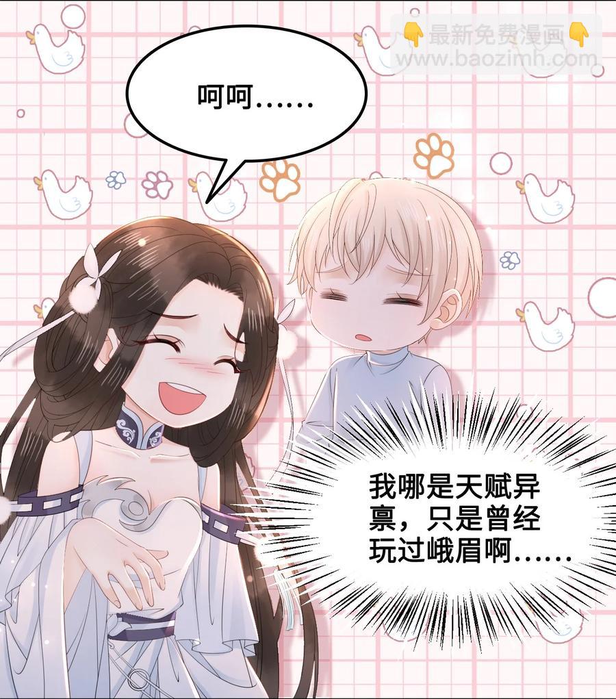 《你师父我人傻钱多》048 小礼，我需要你 第42页