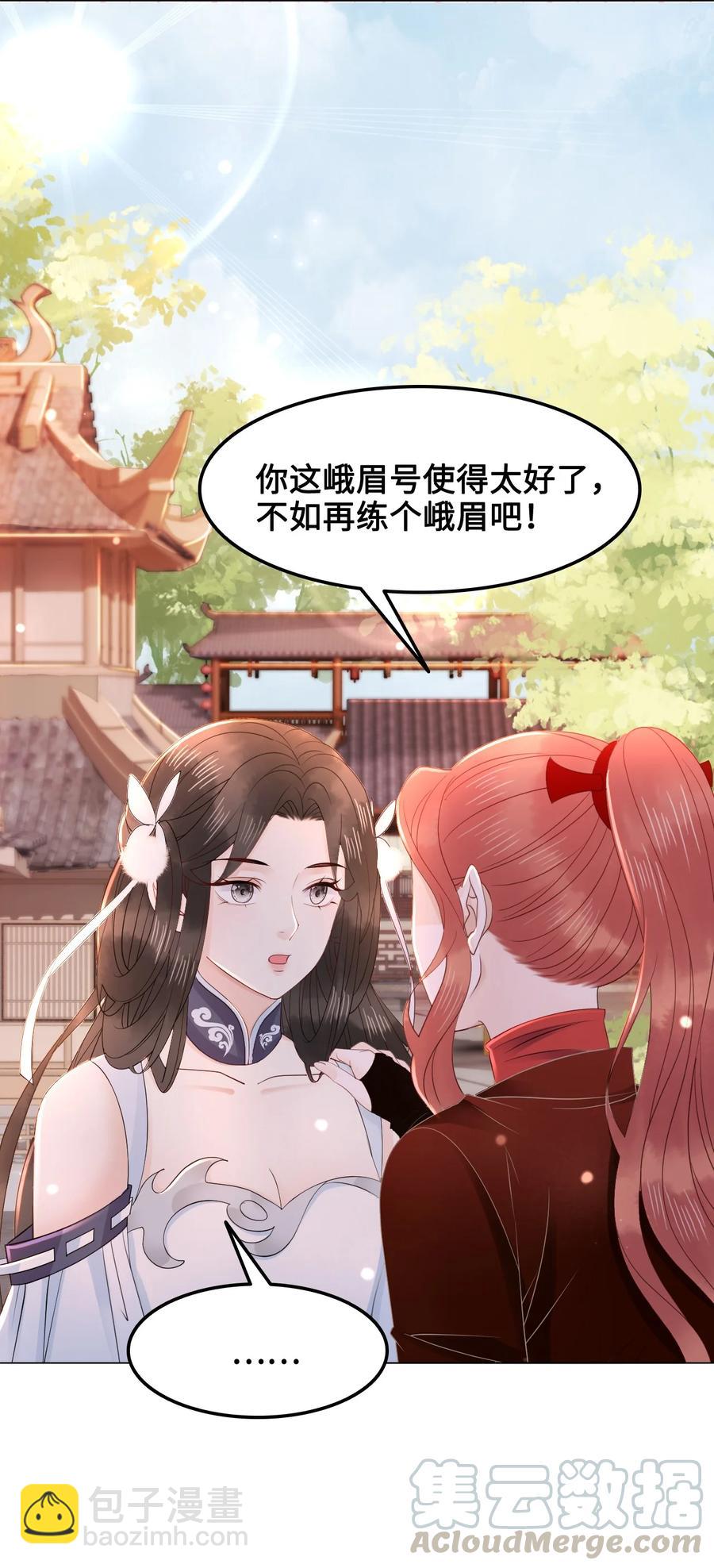 《你师父我人傻钱多》048 小礼，我需要你 第43页