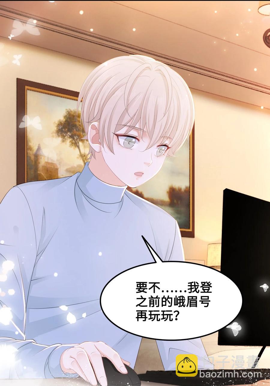 《你师父我人傻钱多》048 小礼，我需要你 第44页