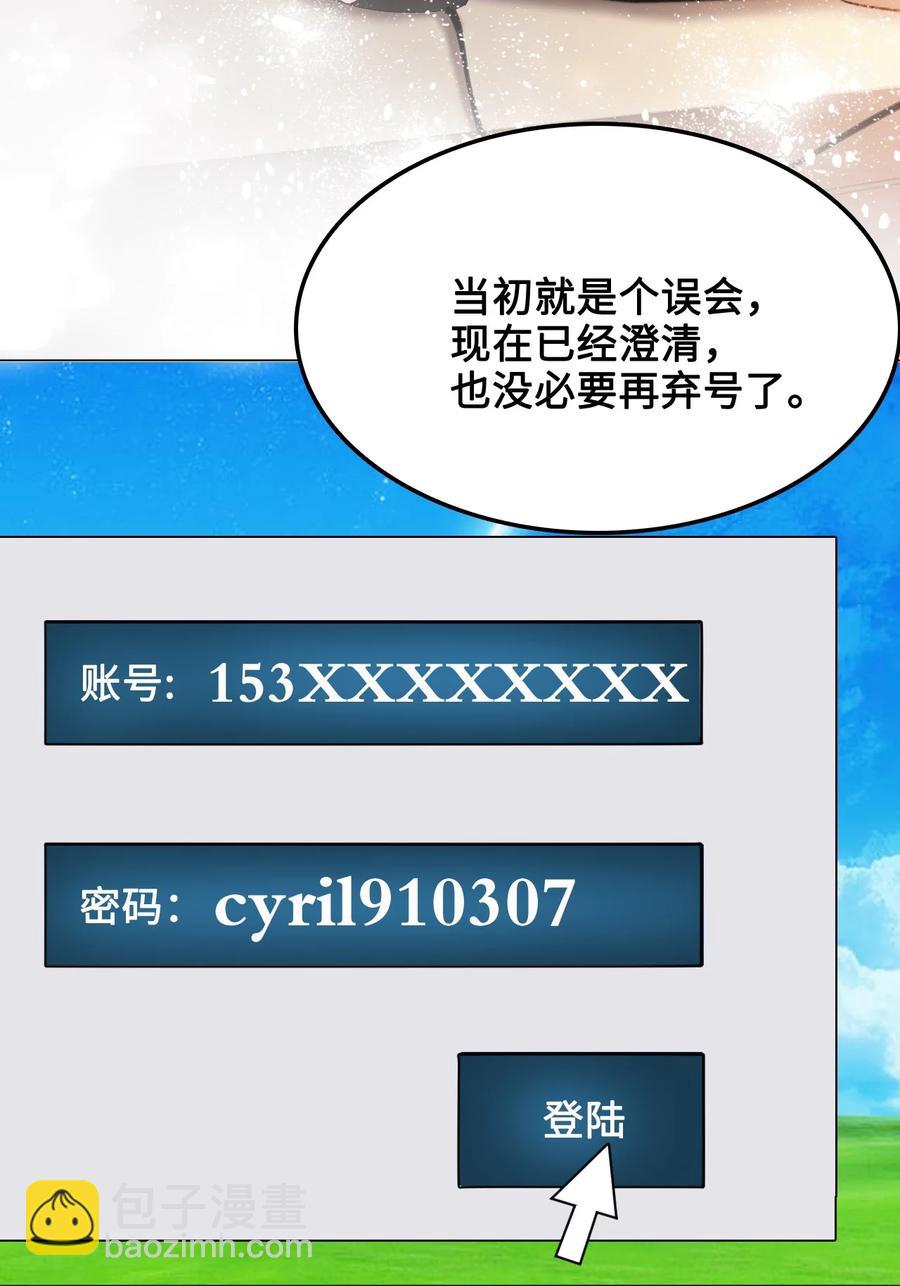 《你师父我人傻钱多》048 小礼，我需要你 第45页