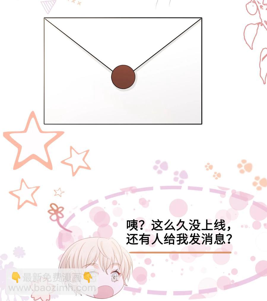《你师父我人傻钱多》048 小礼，我需要你 第47页
