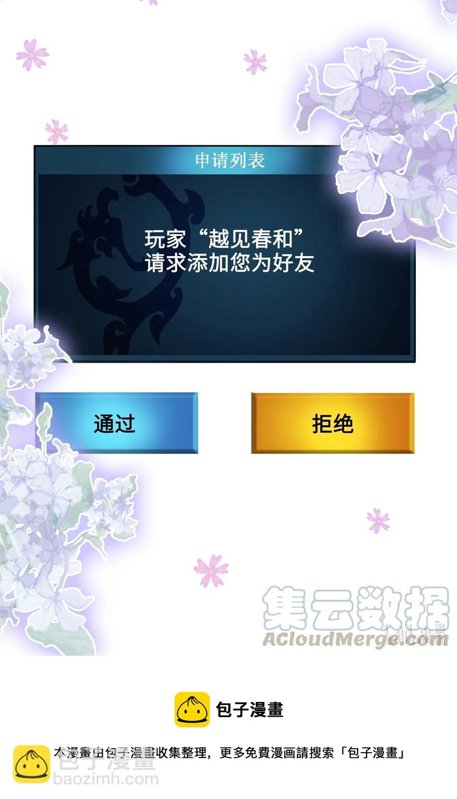 《你师父我人傻钱多》048 小礼，我需要你 第49页