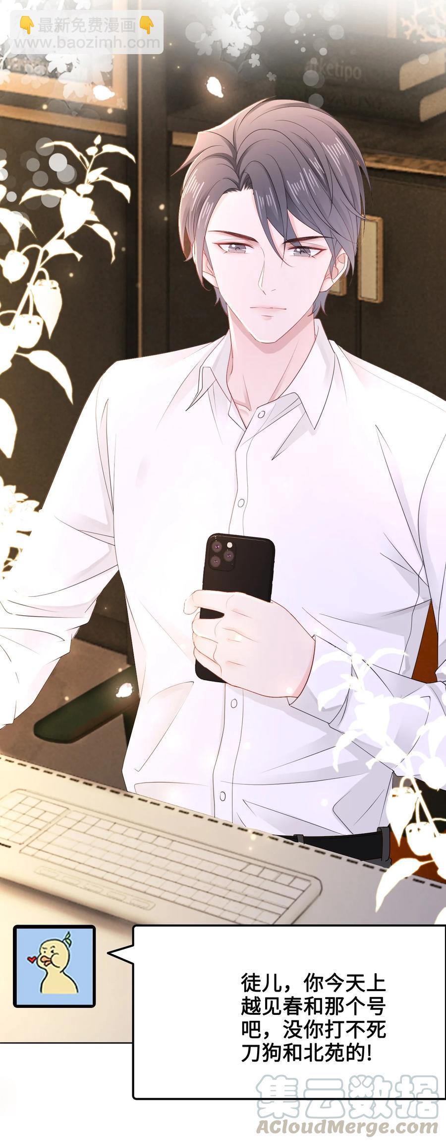 《你师父我人傻钱多》048 小礼，我需要你 第4页