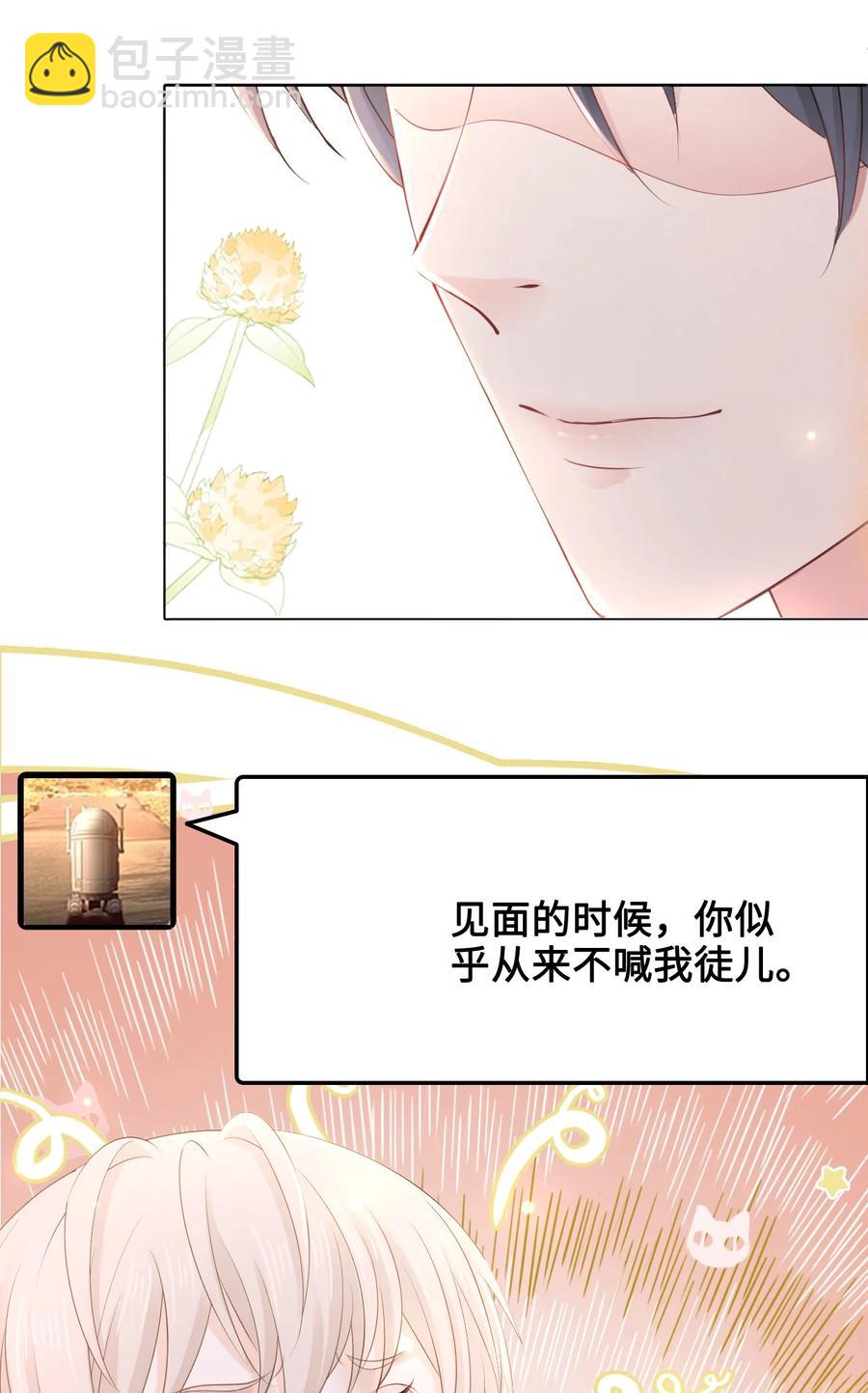 《你师父我人傻钱多》048 小礼，我需要你 第5页