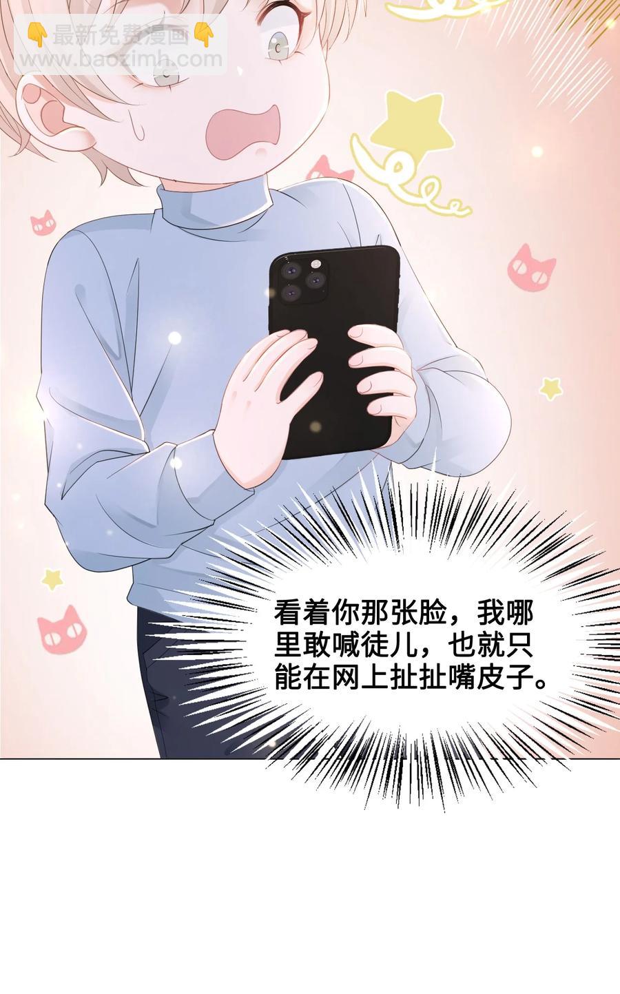 《你师父我人傻钱多》048 小礼，我需要你 第6页