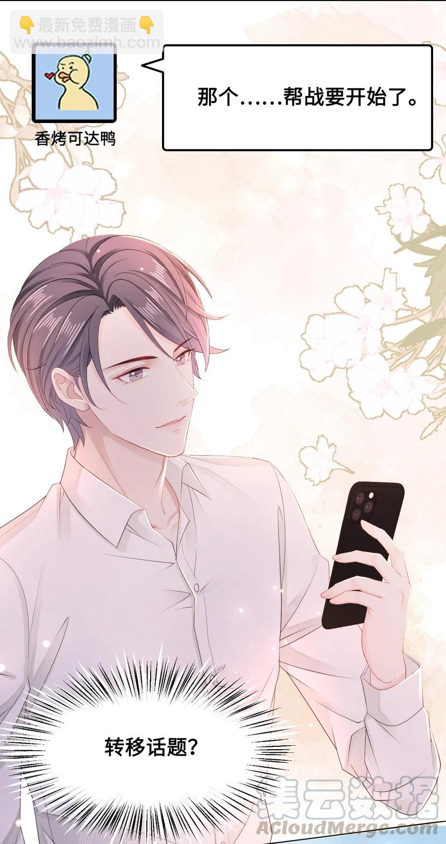《你师父我人傻钱多》048 小礼，我需要你 第7页