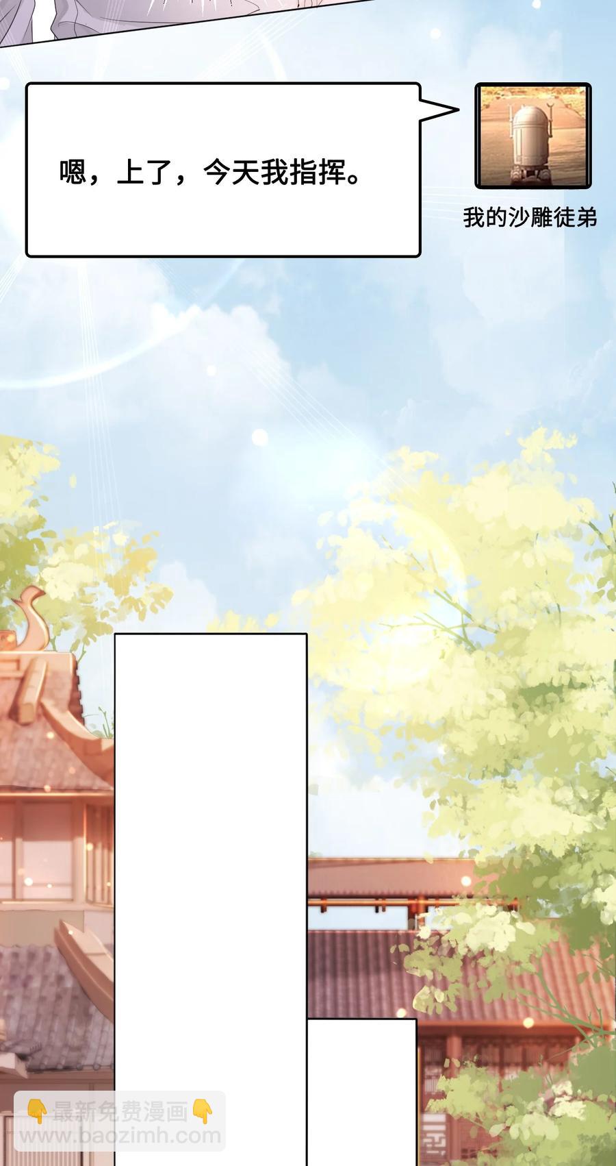 《你师父我人傻钱多》048 小礼，我需要你 第8页