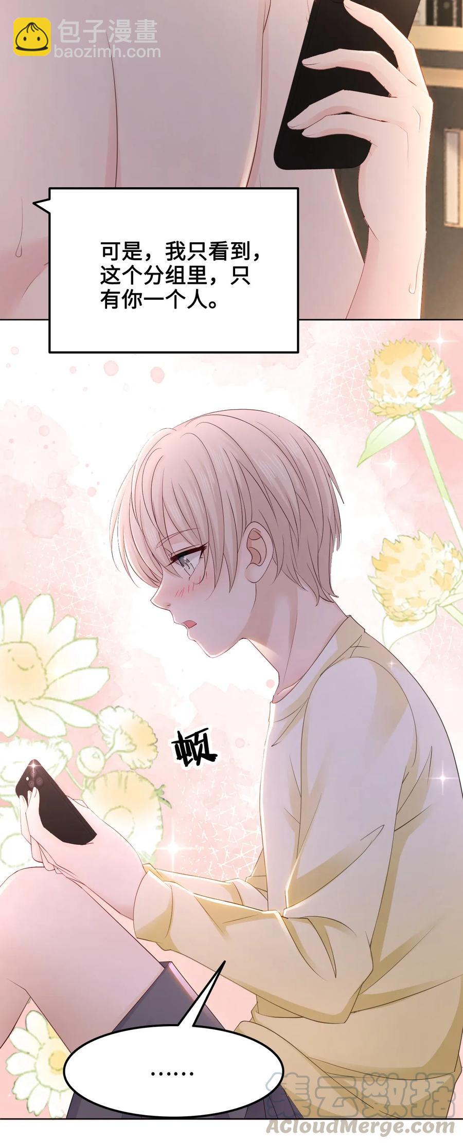 《你师父我人傻钱多》045 他嫉妒我相公会挂机 第10页