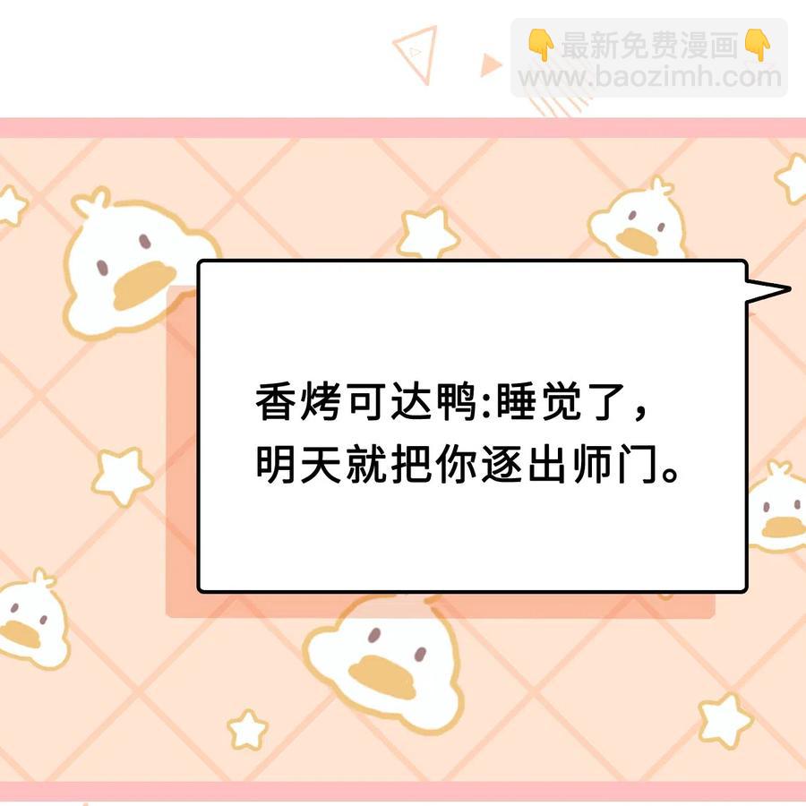《你师父我人傻钱多》045 他嫉妒我相公会挂机 第11页