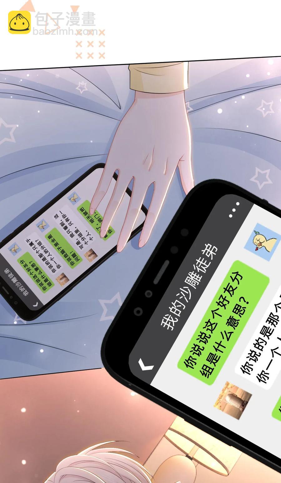 《你师父我人傻钱多》045 他嫉妒我相公会挂机 第12页