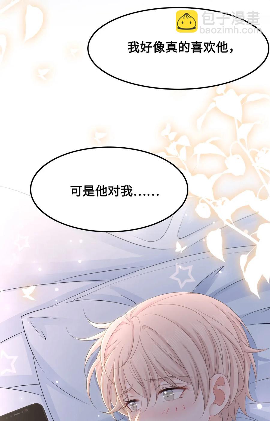 《你师父我人傻钱多》045 他嫉妒我相公会挂机 第14页