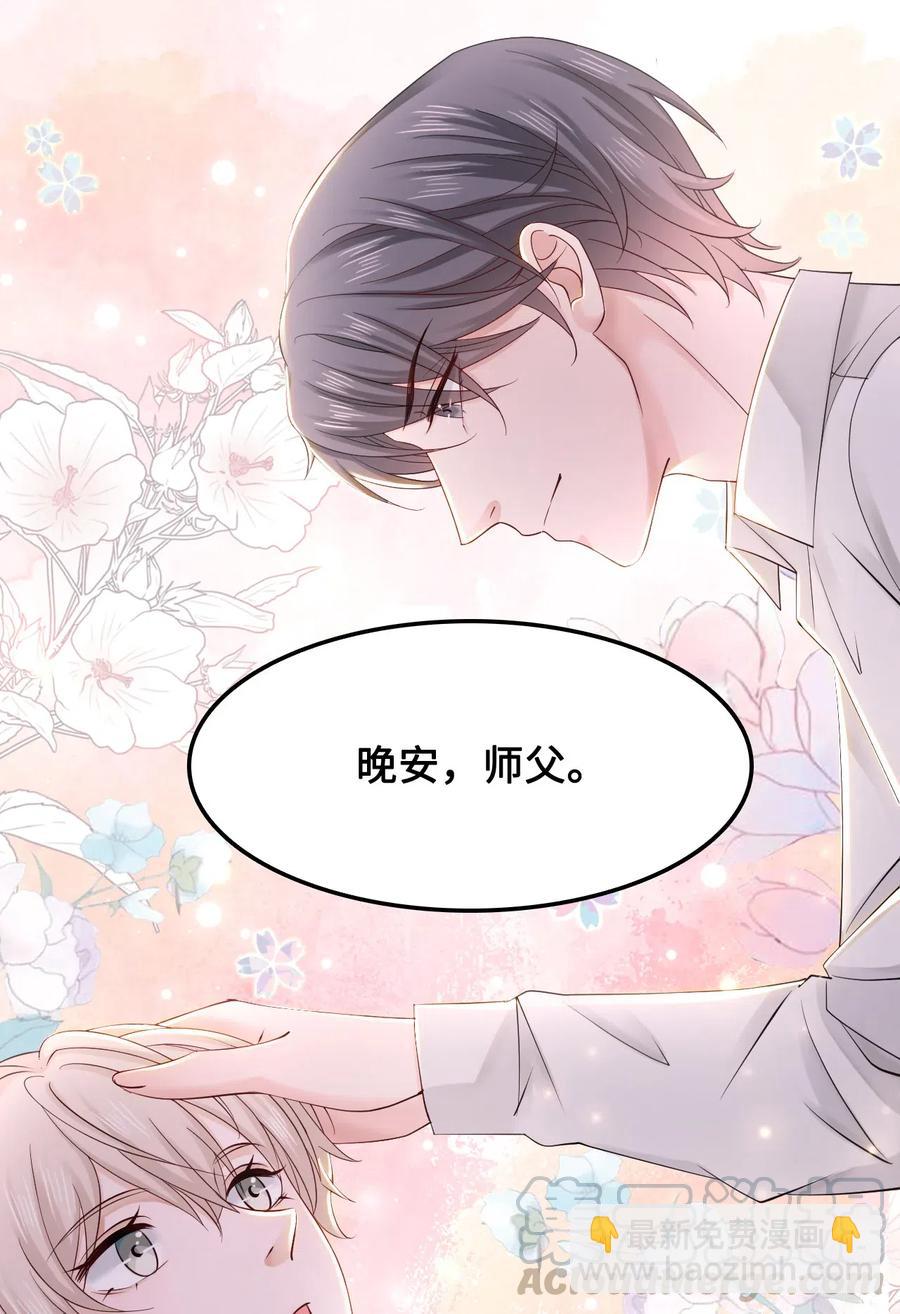 《你师父我人傻钱多》045 他嫉妒我相公会挂机 第19页