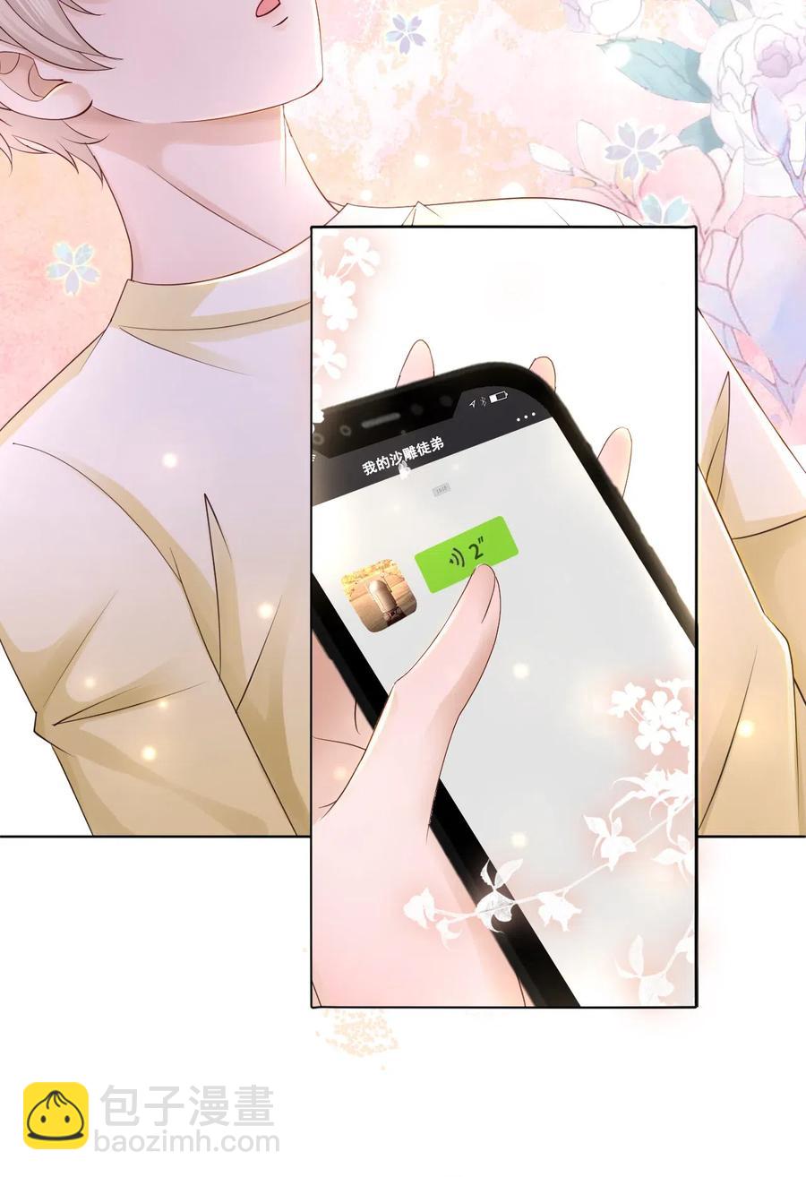 《你师父我人傻钱多》045 他嫉妒我相公会挂机 第20页