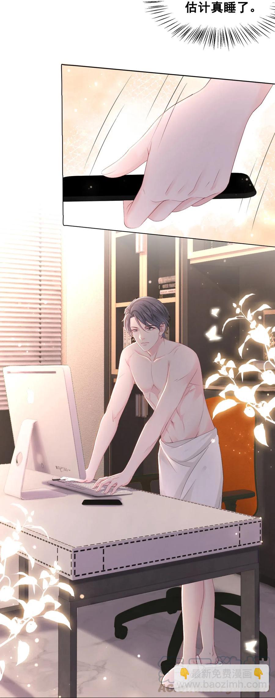 《你师父我人傻钱多》045 他嫉妒我相公会挂机 第22页