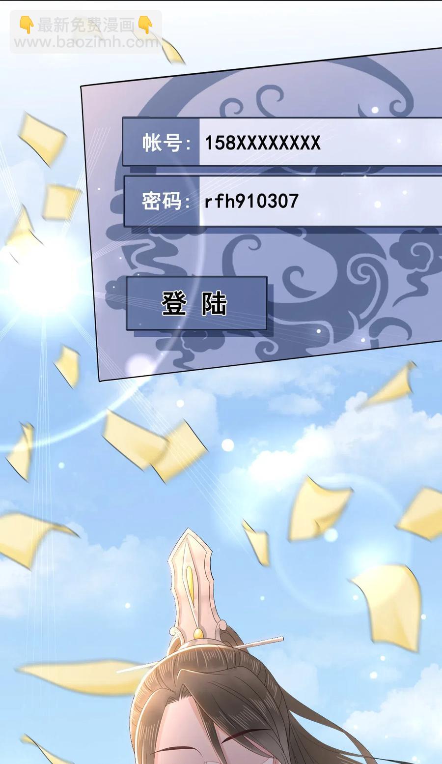 《你师父我人傻钱多》045 他嫉妒我相公会挂机 第23页