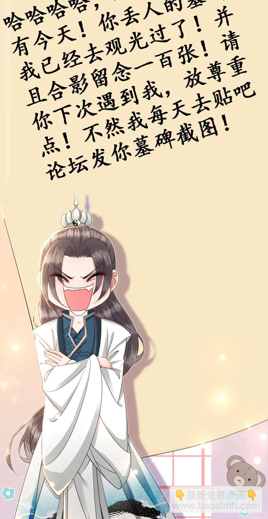 《你师父我人傻钱多》045 他嫉妒我相公会挂机 第26页