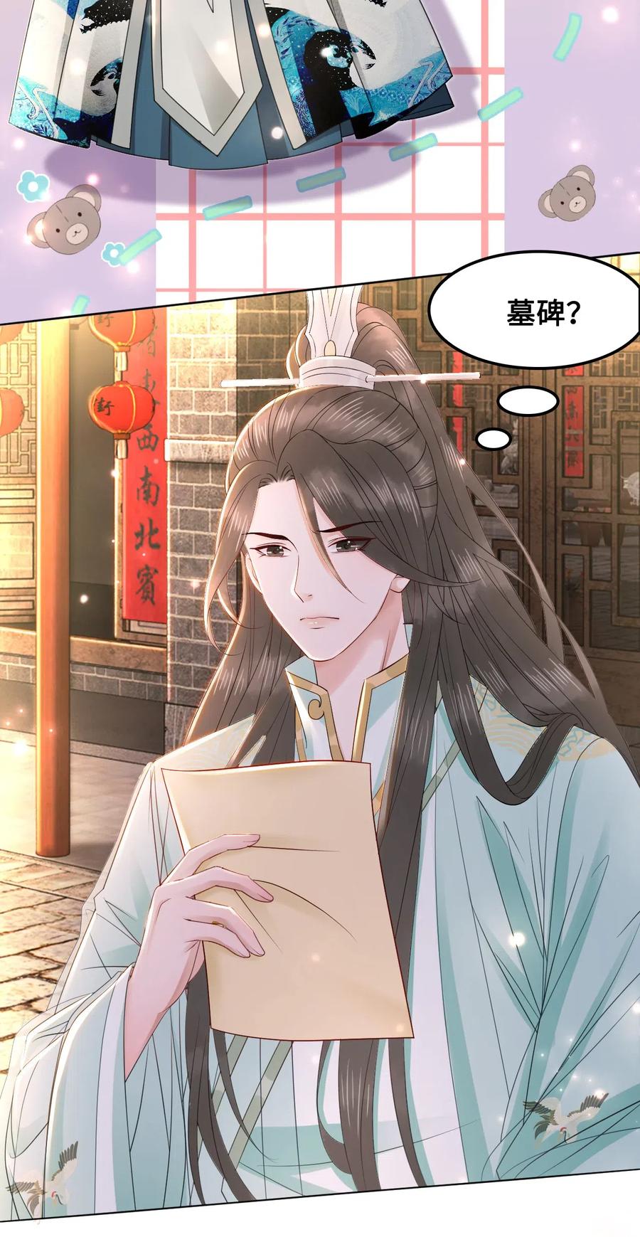 《你师父我人傻钱多》045 他嫉妒我相公会挂机 第27页