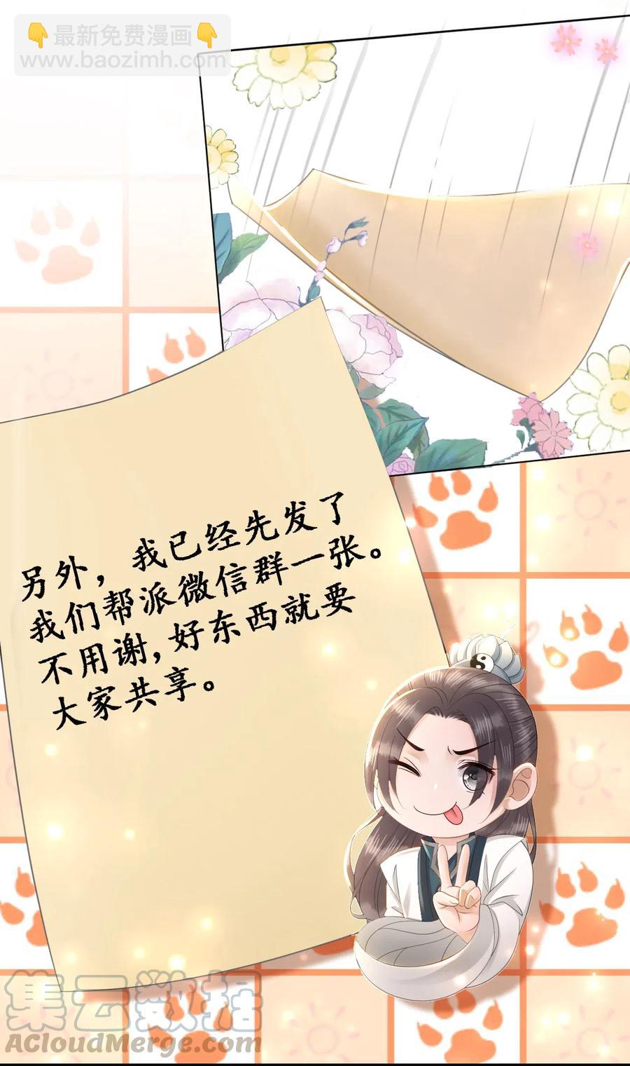 《你师父我人傻钱多》045 他嫉妒我相公会挂机 第28页