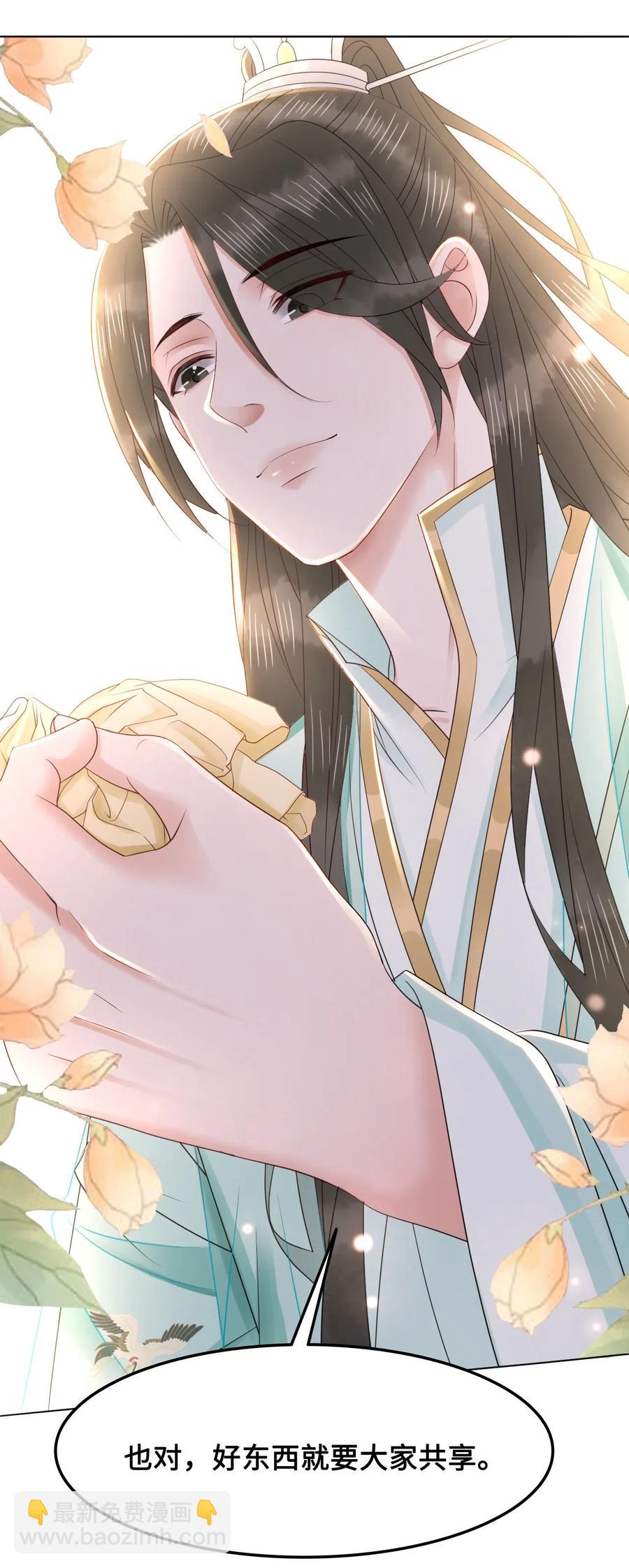 《你师父我人傻钱多》045 他嫉妒我相公会挂机 第29页