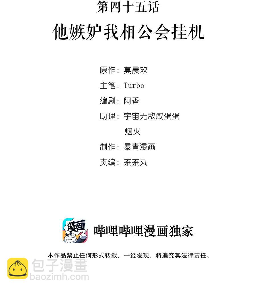 《你师父我人傻钱多》045 他嫉妒我相公会挂机 第2页