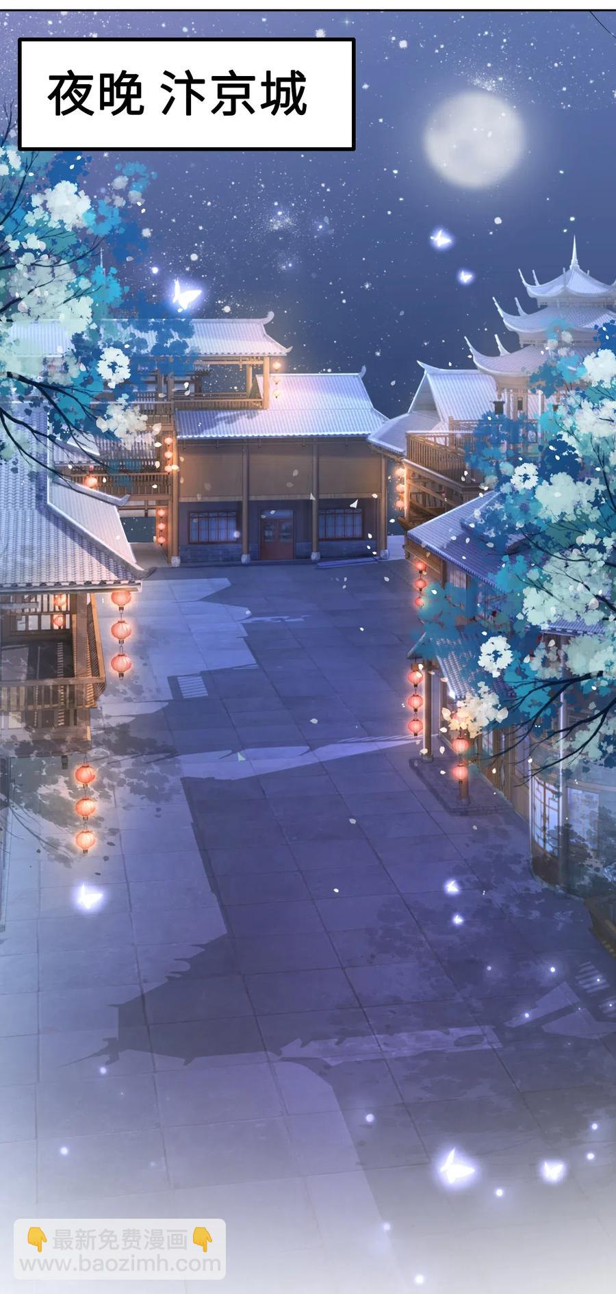 《你师父我人傻钱多》045 他嫉妒我相公会挂机 第30页
