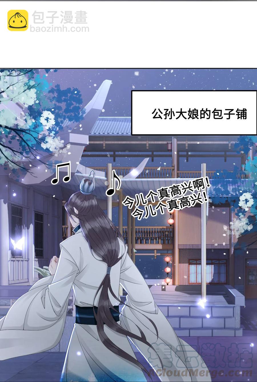 《你师父我人傻钱多》045 他嫉妒我相公会挂机 第31页