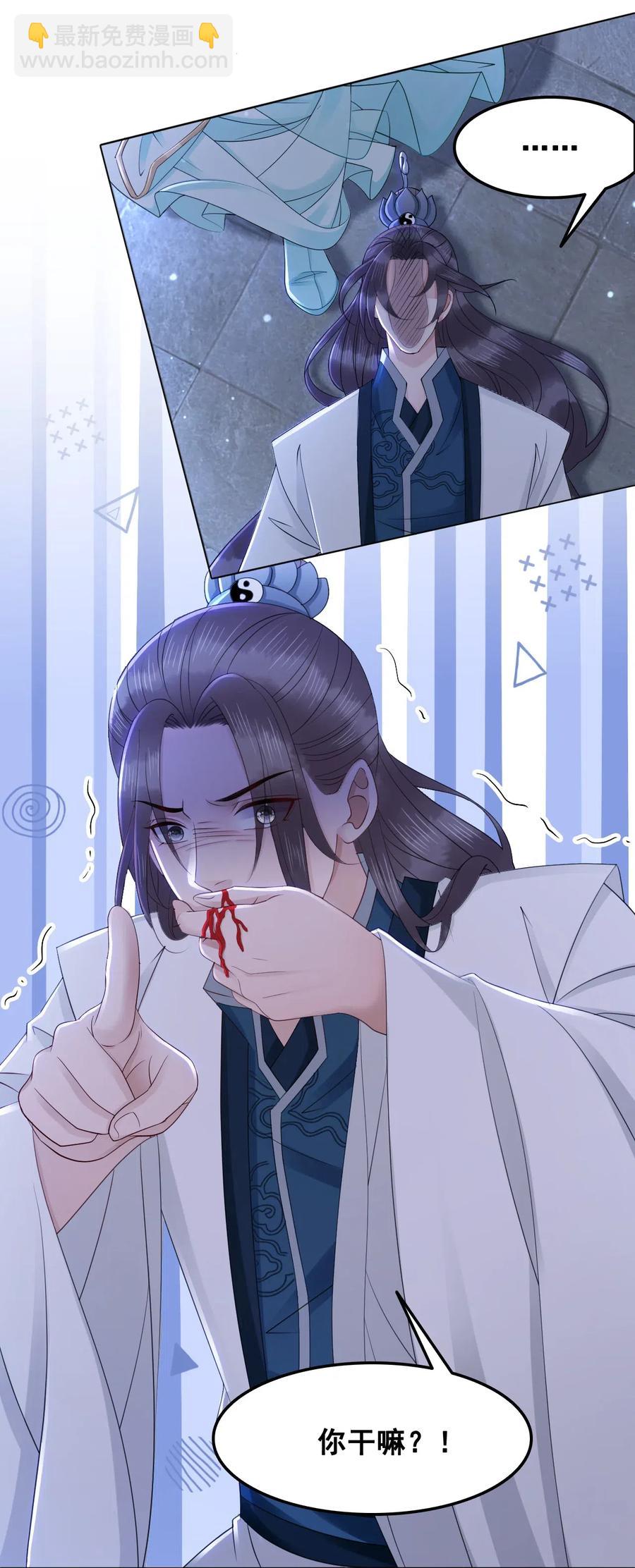《你师父我人傻钱多》045 他嫉妒我相公会挂机 第35页