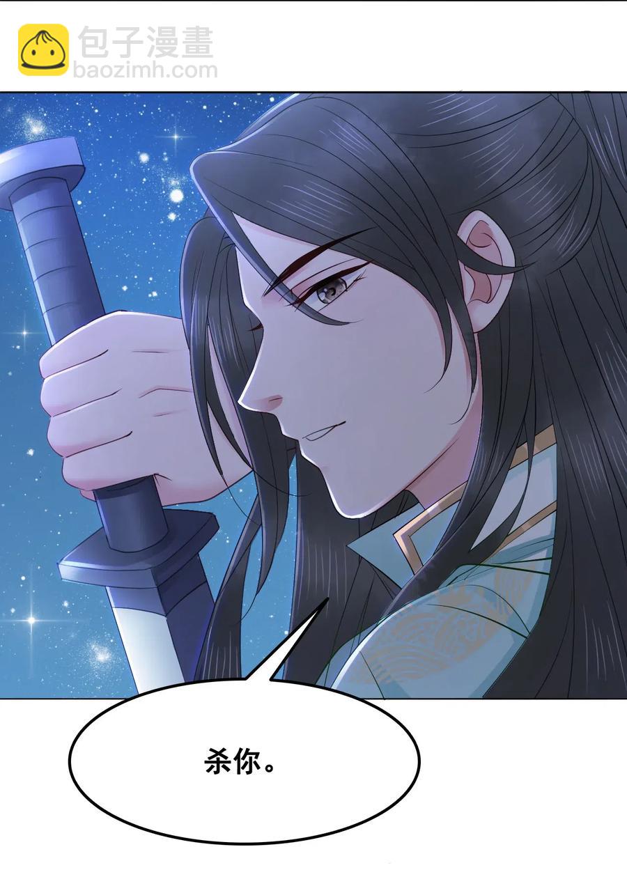 《你师父我人傻钱多》045 他嫉妒我相公会挂机 第36页