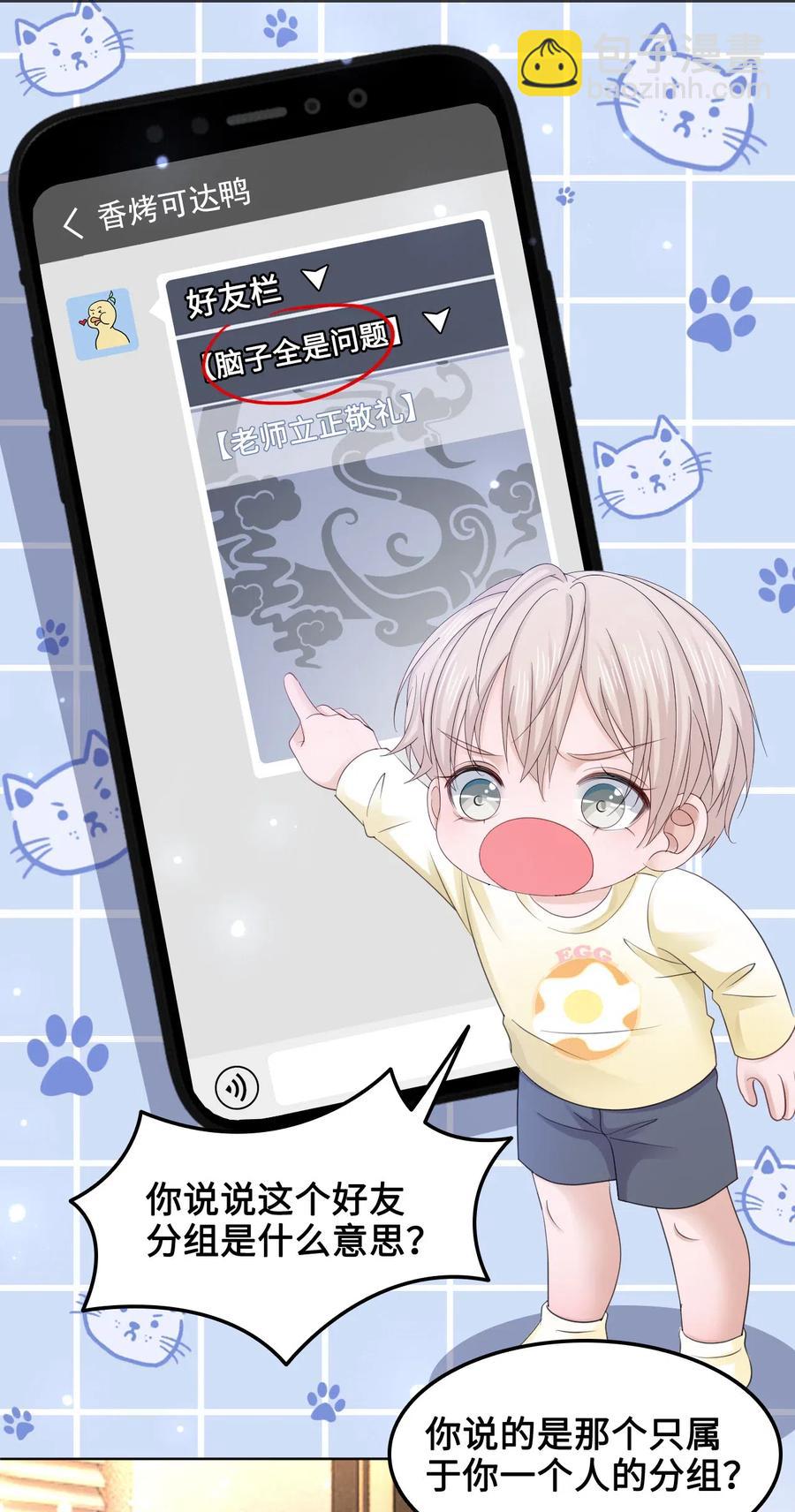 《你师父我人傻钱多》045 他嫉妒我相公会挂机 第3页