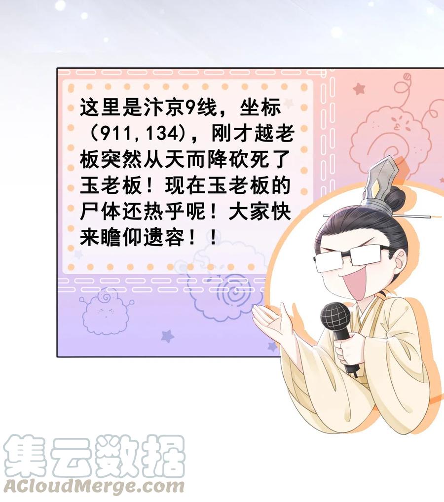 《你师父我人傻钱多》045 他嫉妒我相公会挂机 第40页