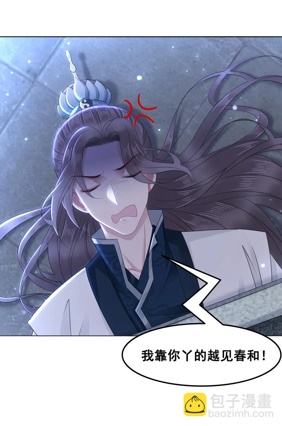 《你师父我人傻钱多》045 他嫉妒我相公会挂机 第41页