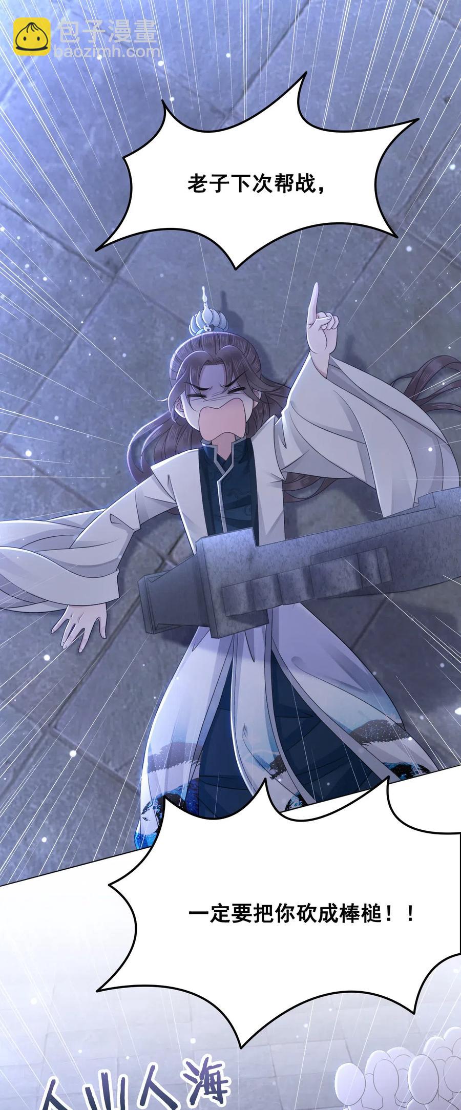 《你师父我人傻钱多》045 他嫉妒我相公会挂机 第42页