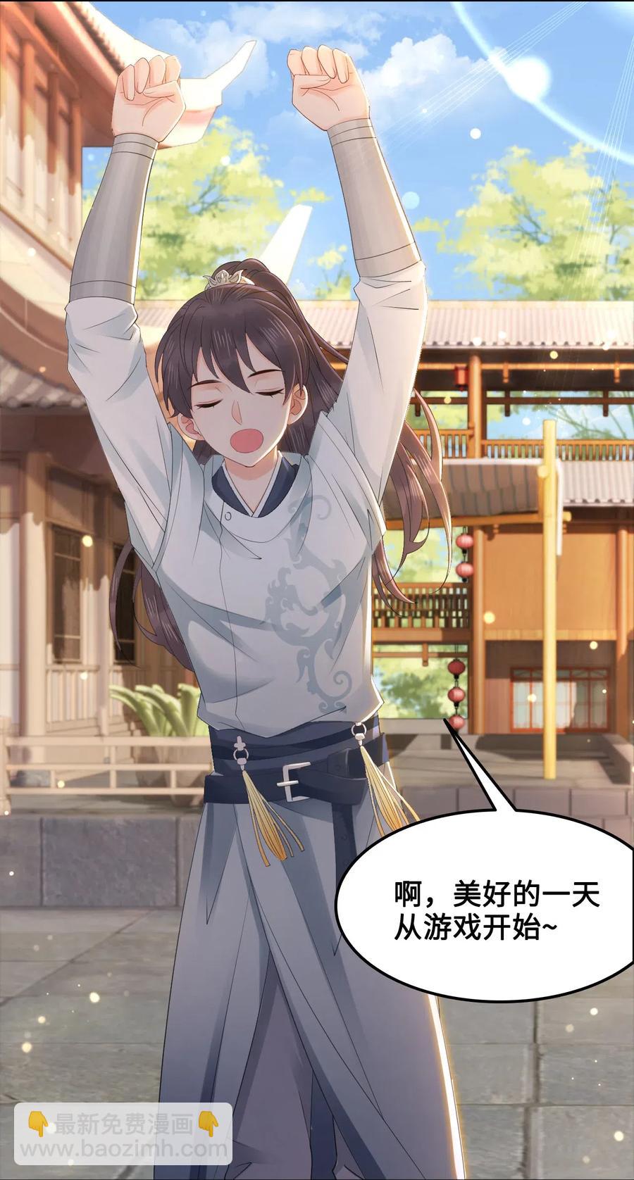 《你师父我人傻钱多》045 他嫉妒我相公会挂机 第45页