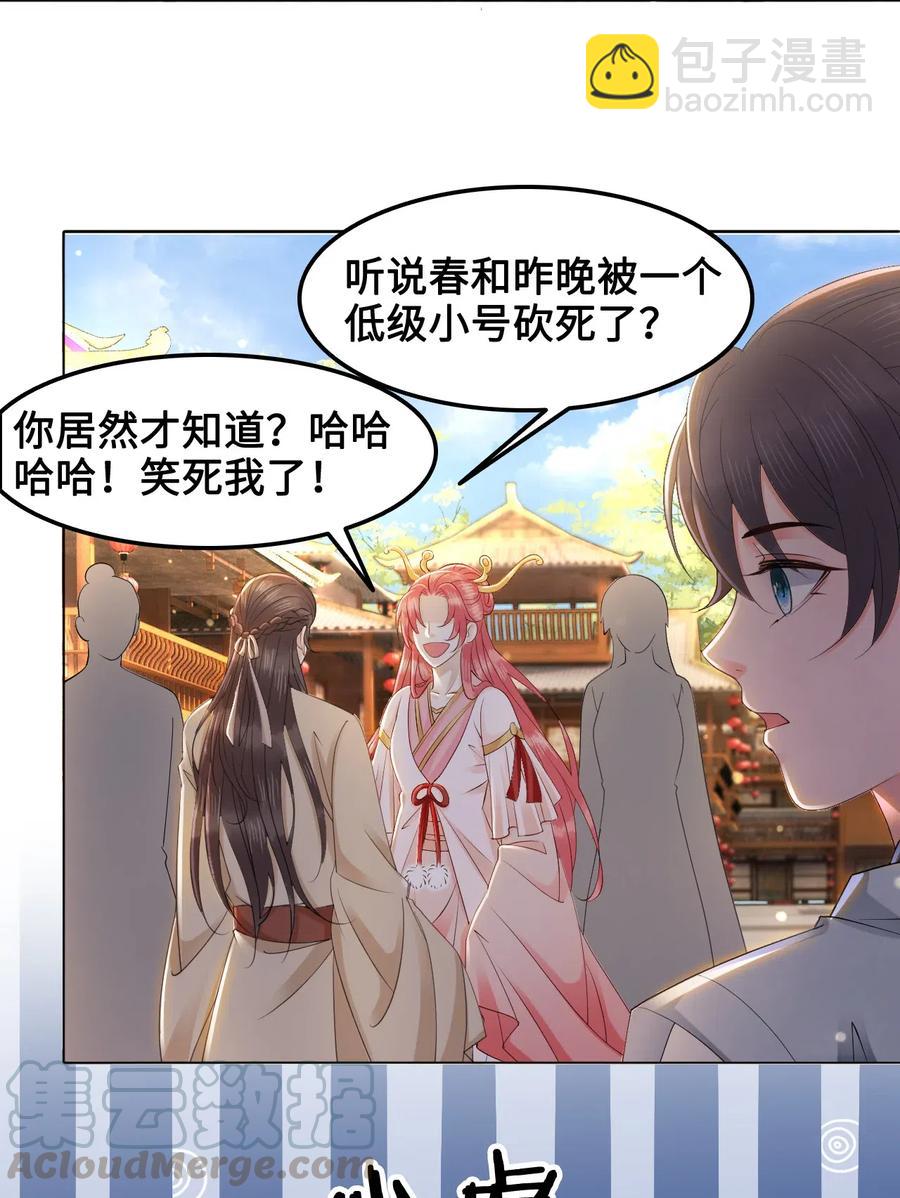 《你师父我人傻钱多》045 他嫉妒我相公会挂机 第46页