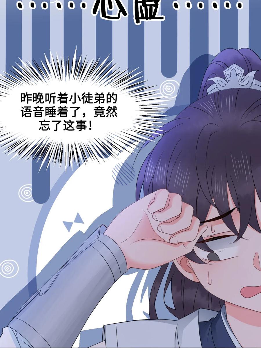 《你师父我人傻钱多》045 他嫉妒我相公会挂机 第47页