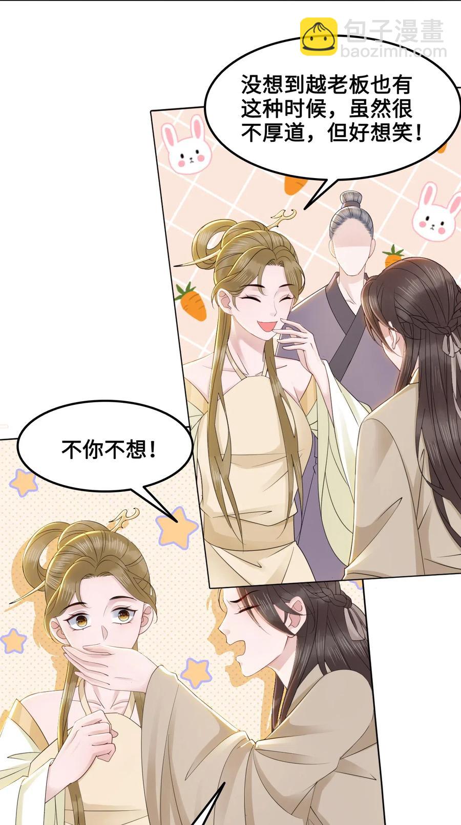 《你师父我人傻钱多》045 他嫉妒我相公会挂机 第48页