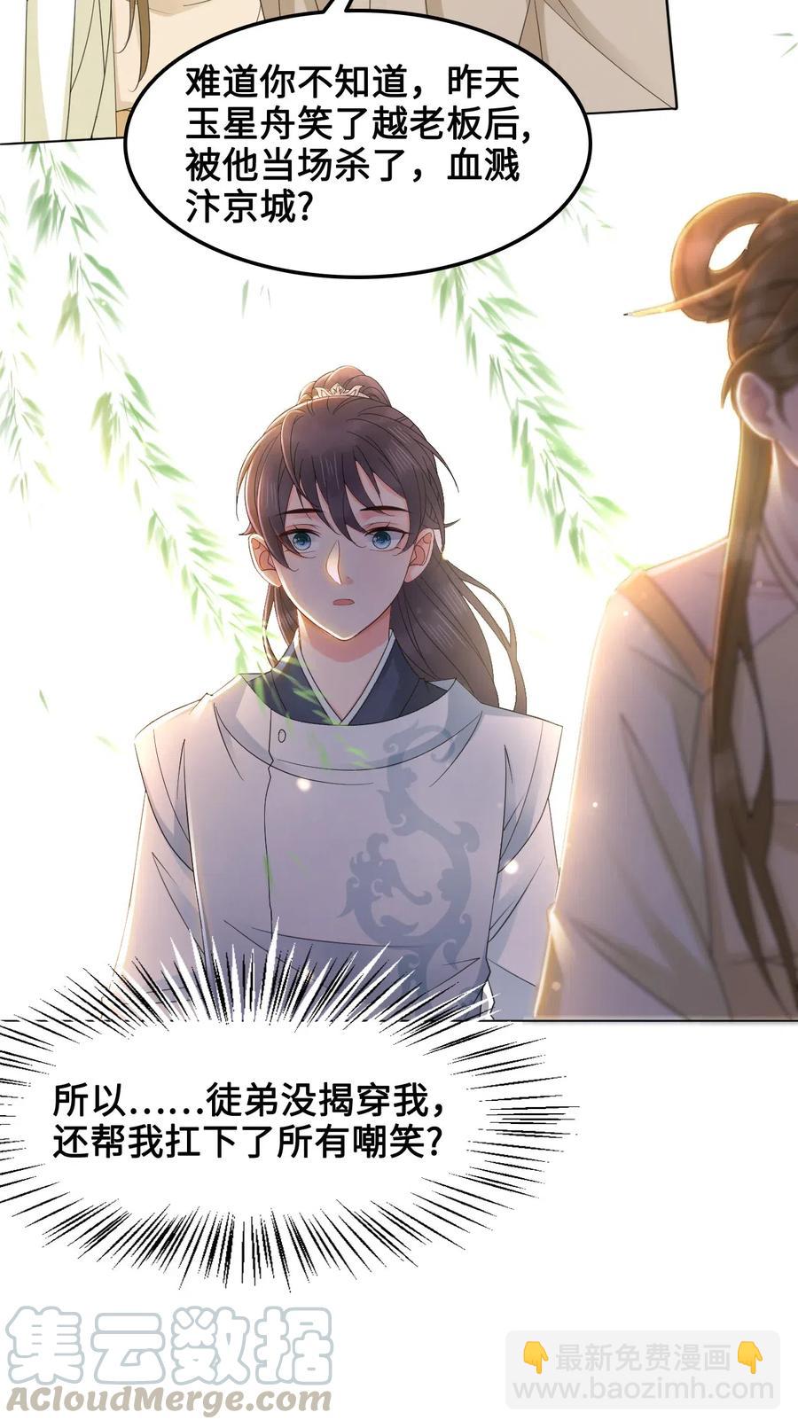《你师父我人傻钱多》045 他嫉妒我相公会挂机 第49页