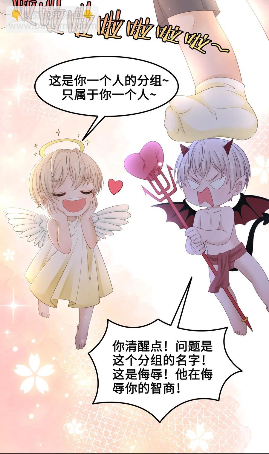 《你师父我人傻钱多》045 他嫉妒我相公会挂机 第6页