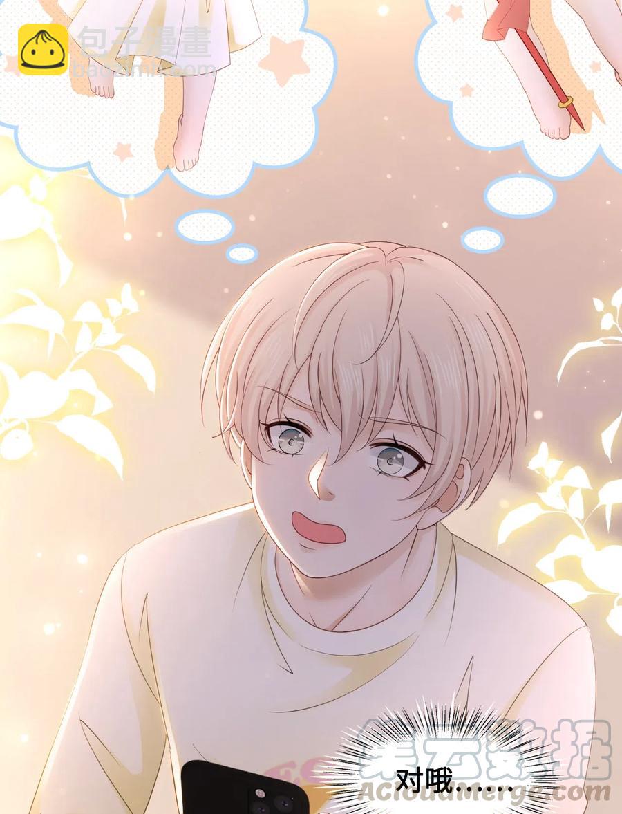 《你师父我人傻钱多》045 他嫉妒我相公会挂机 第7页