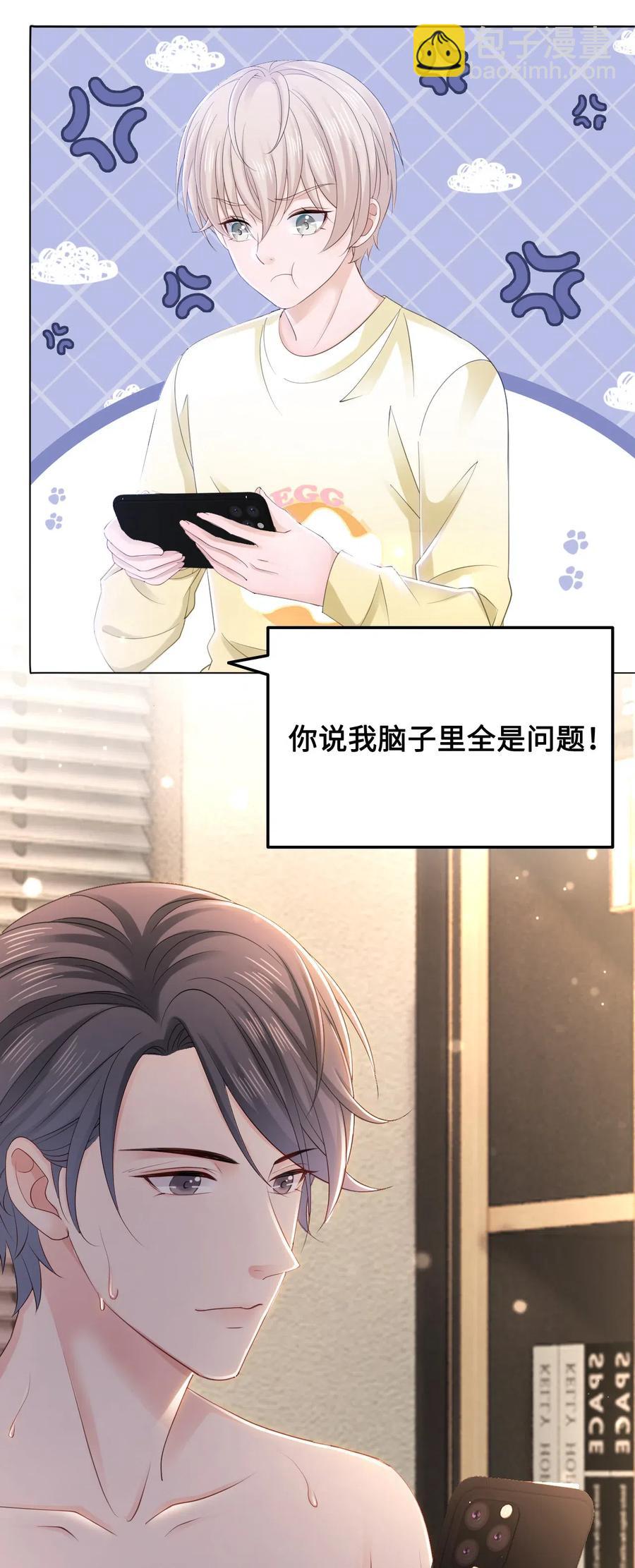 《你师父我人傻钱多》045 他嫉妒我相公会挂机 第9页