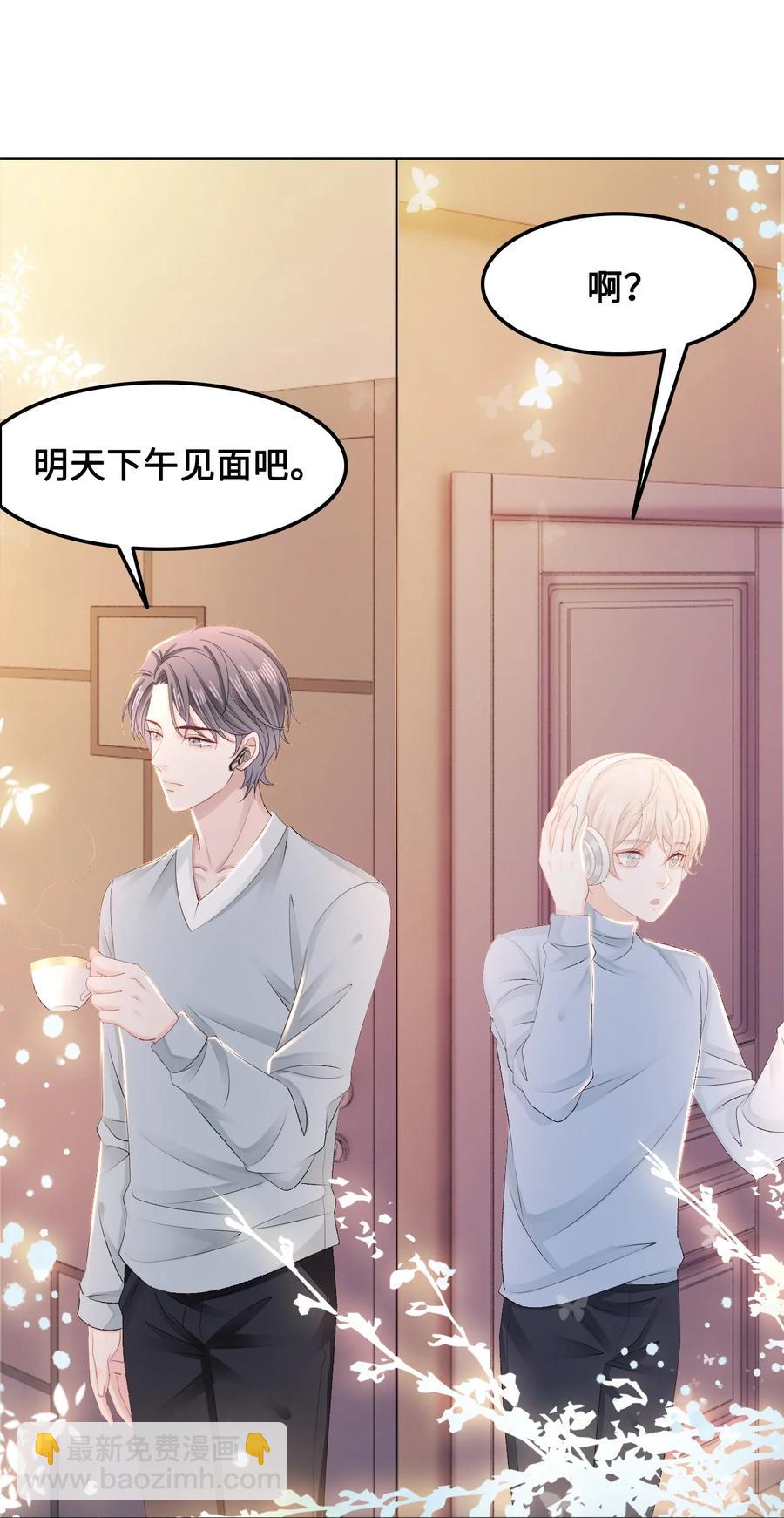 《你师父我人傻钱多》050 去我家，我一个人住 第11页