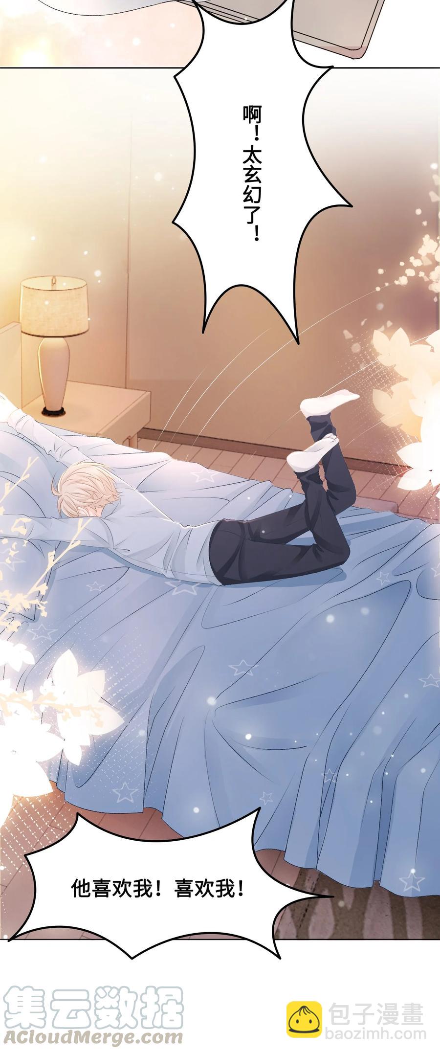 《你师父我人傻钱多》050 去我家，我一个人住 第13页