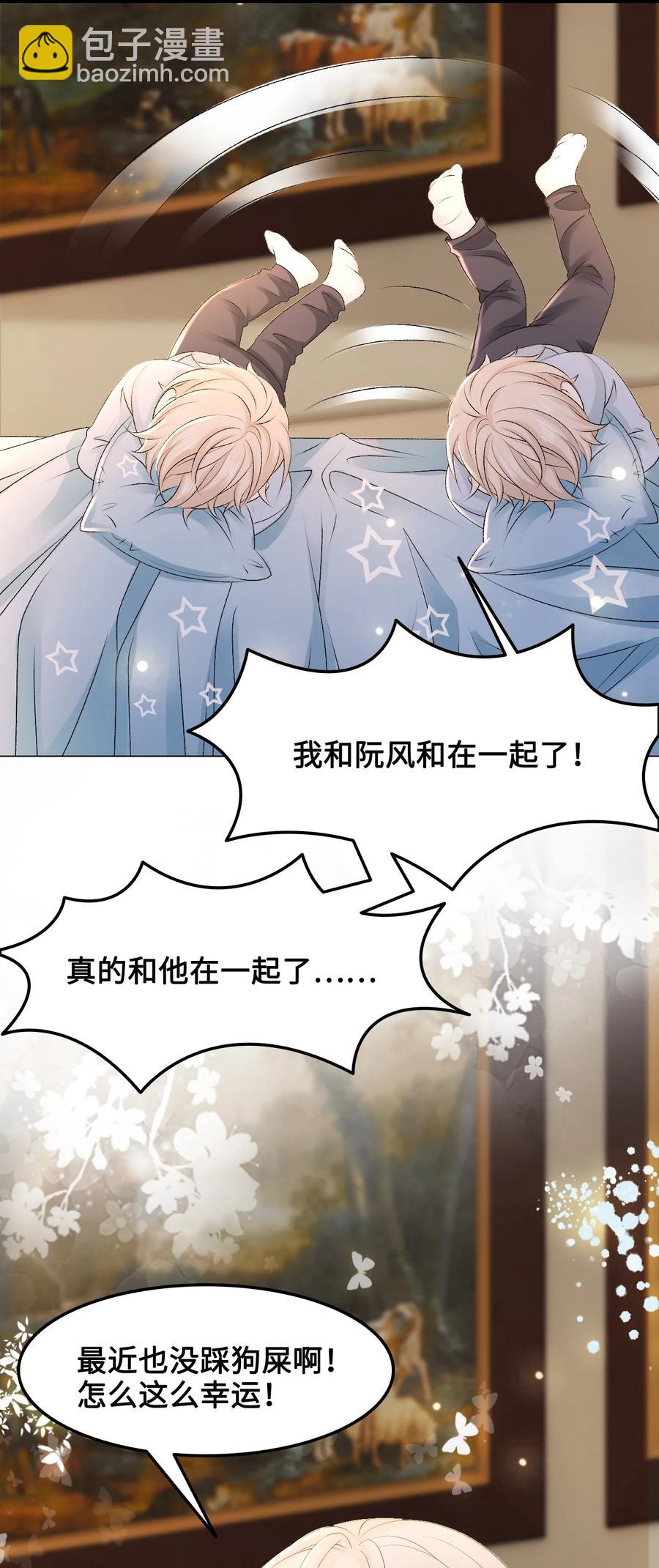《你师父我人傻钱多》050 去我家，我一个人住 第14页
