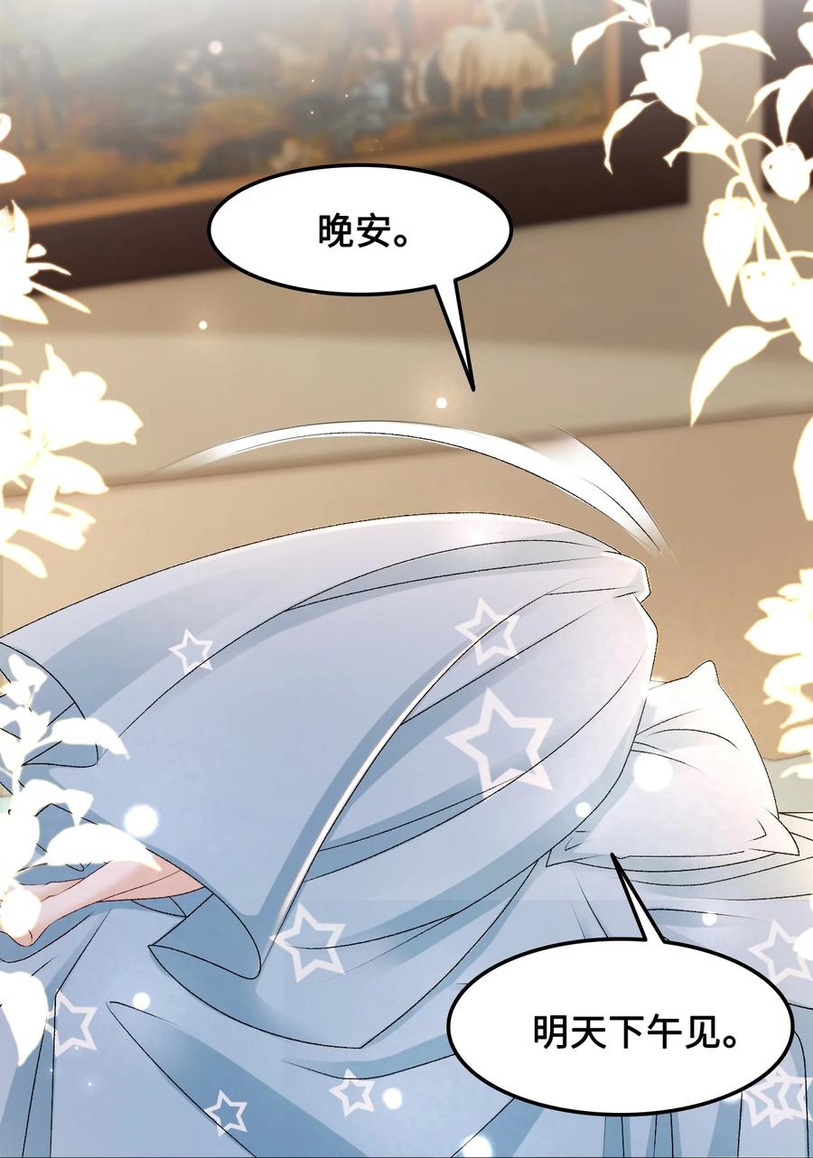 《你师父我人傻钱多》050 去我家，我一个人住 第23页